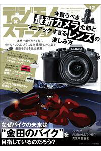 楽天kobo電子書籍ストア デジモノステーション 16年12月号 楽天kobo電子書籍ストア デジモノステーション 16年12月号